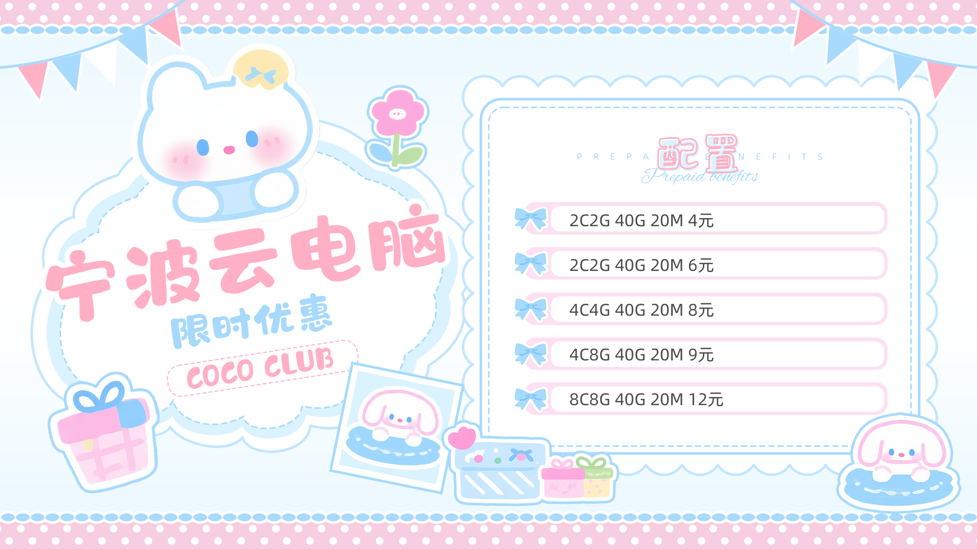 20251228174724845-粉蓝色卡通可爱礼物游戏自介卡（横版）