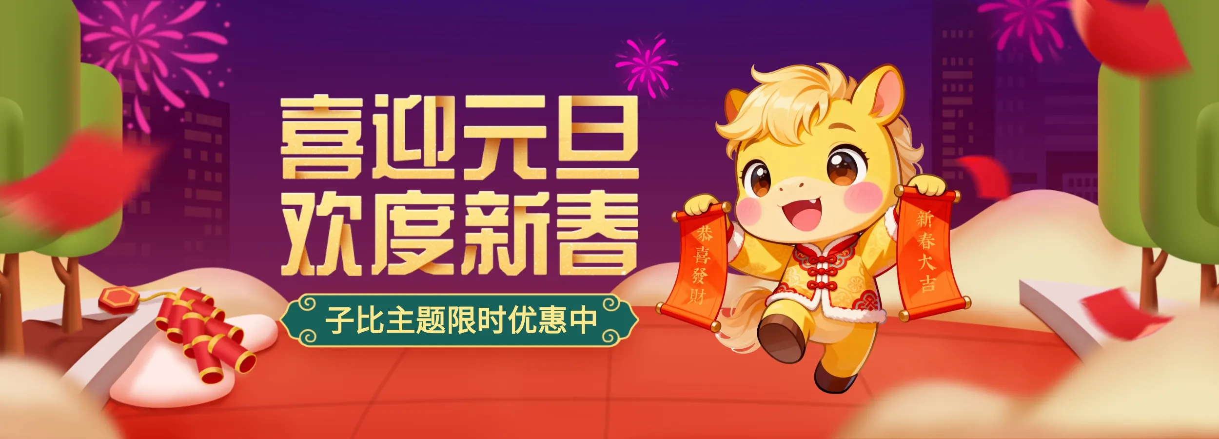 20260101152404851-20251231183856935-26年元旦幻灯片