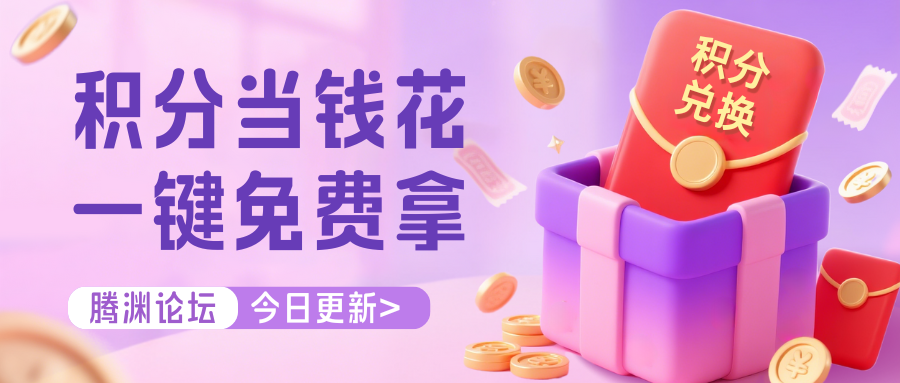 20260125132420959-粉色3D卡通插画母婴商城积分兑换微信公众号封面