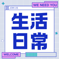 20260125132421867-蓝紫色几何描边招聘通知微信公众号小图