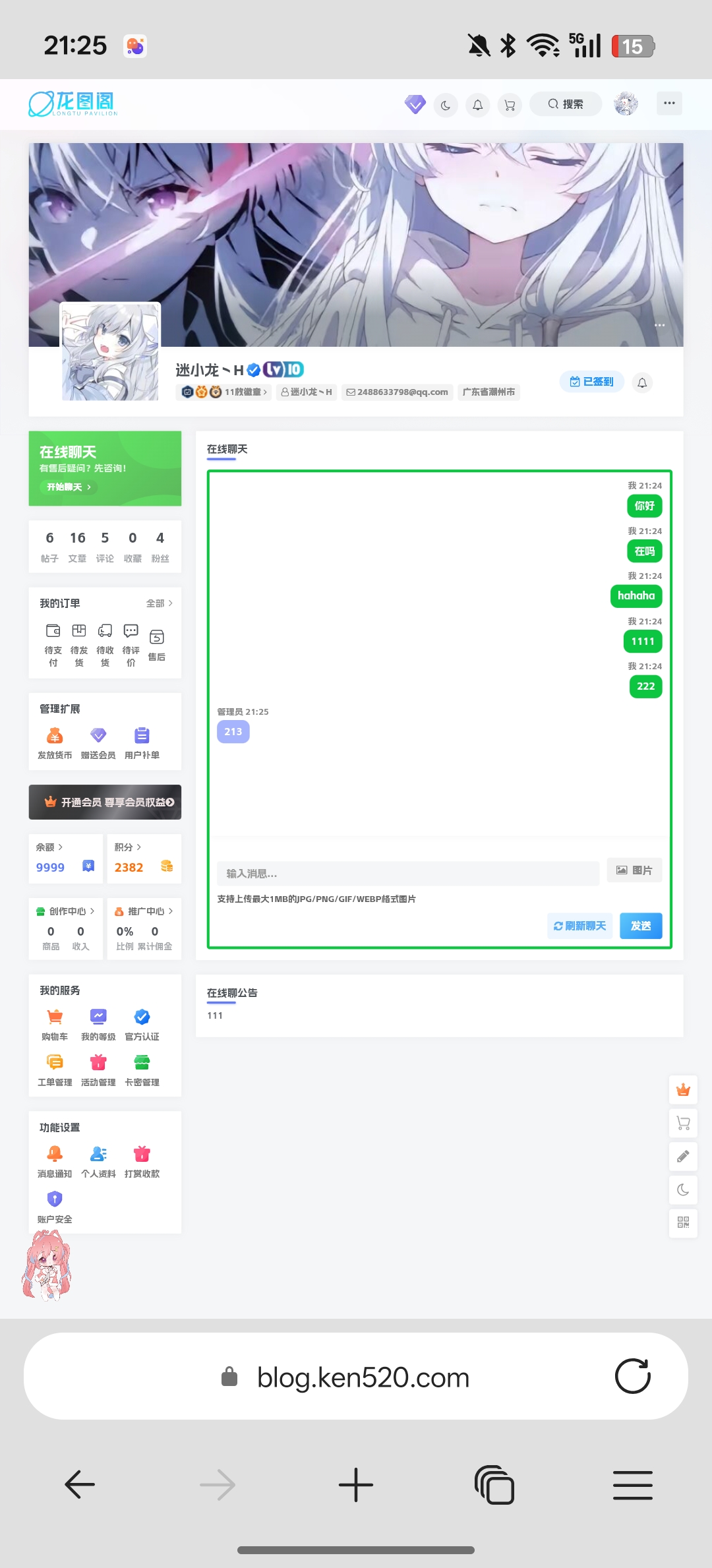 管理员聊天图片